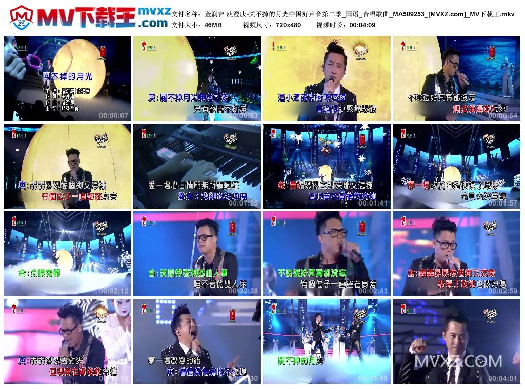 金润吉 庾澄庆-关不掉的月光中国好声音第二季_国语_合唱歌曲_MA509253